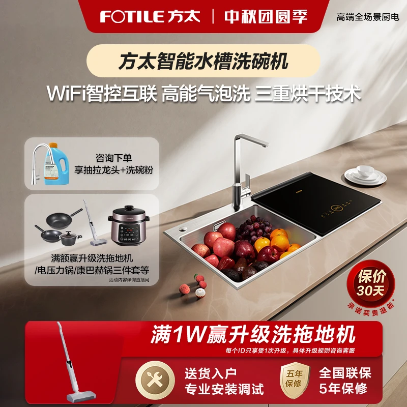 【水槽洗碗机】方太C4T.i水槽洗碗机一体大容量嵌入高能气泡洗烘存