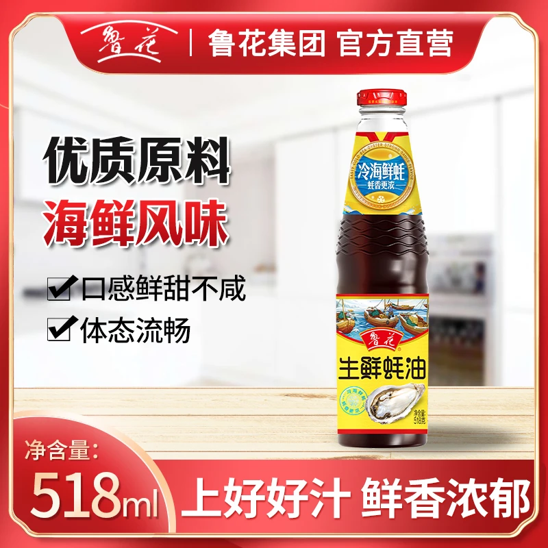 鲁花 优质生鲜蚝油518g*1火锅蘸料油碟清炒时蔬凉拌菜统统搞定