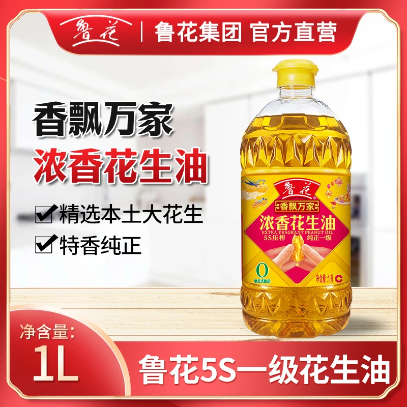 鲁花5s压榨一级花生油正宗纯正浓香花生油（香飘万家系列）1L*1