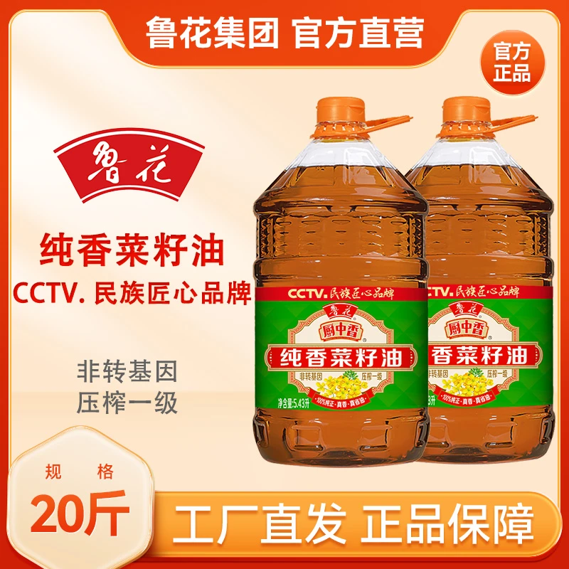 鲁花厨中香纯香菜籽油家用食用油5.43L*2