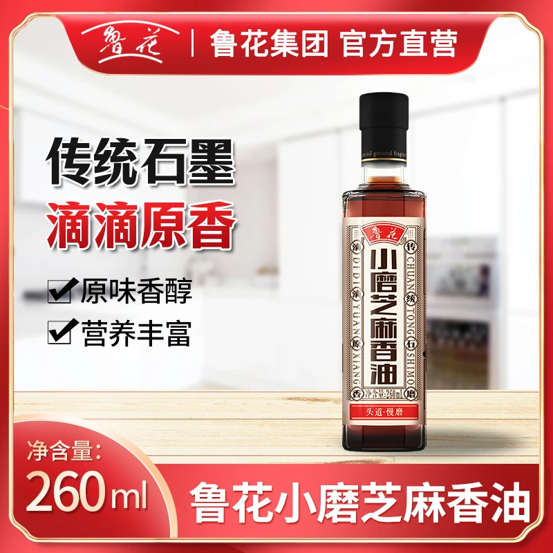 鲁花 小磨香油260ML*1 纯芝麻香油 正宗优质调味家用食用油芝麻油