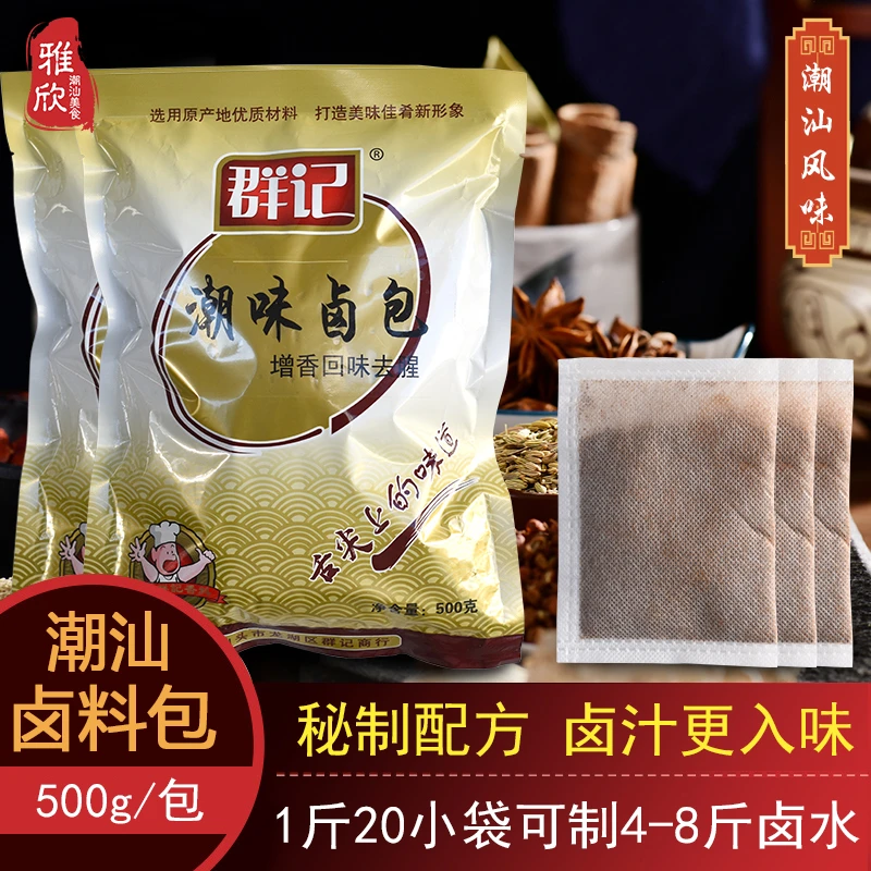 潮汕卤鹅卤料配方商用卤料包家庭卤水卤牛肉卤味调料包美味调味