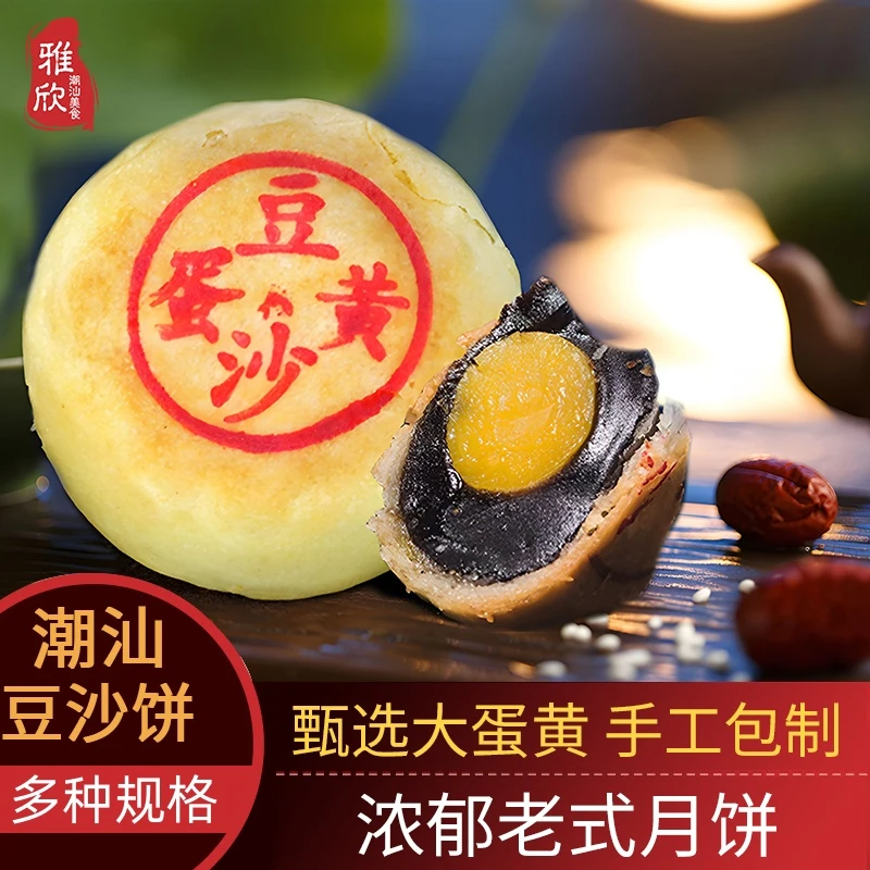 潮汕特产乌豆沙饼红豆饼中秋礼盒双蛋黄朥饼零食茶点红豆绿豆黑豆