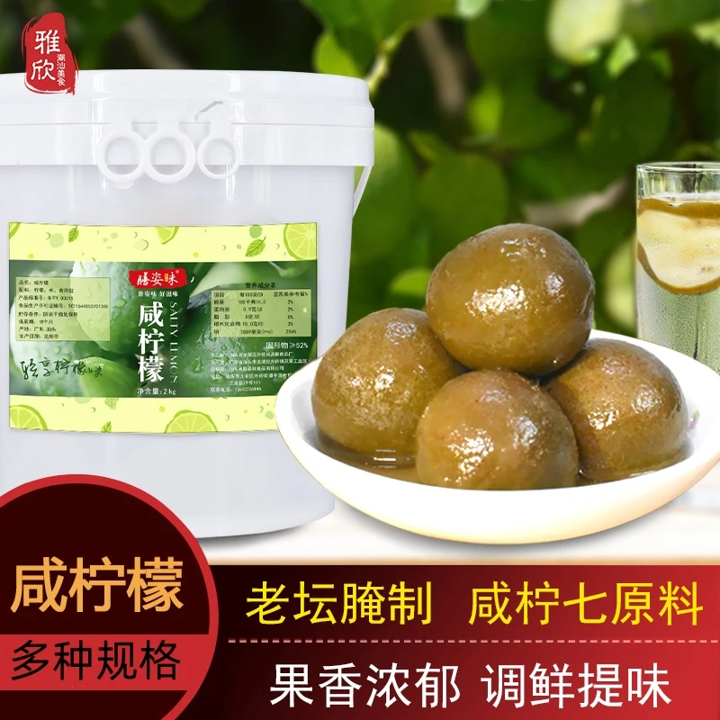 老坛腌制咸柠檬潮汕特产盐柠檬港式咸柠七咸柠乐原料咸柠泡水精选