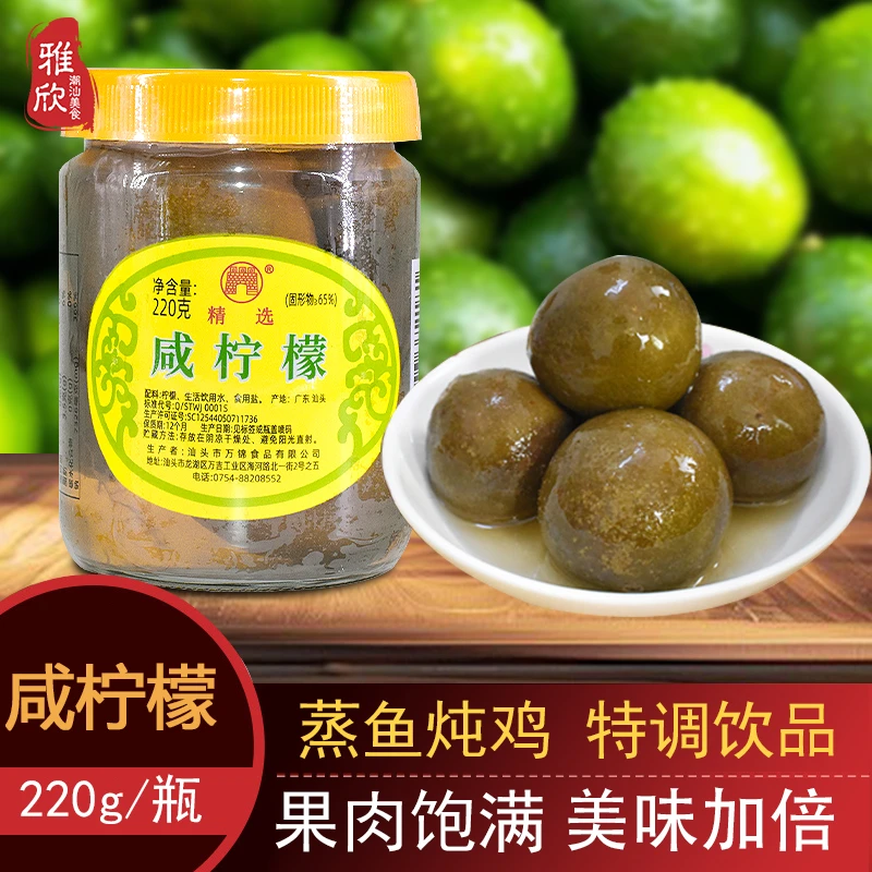 潮汕风味汕头咸柠檬咸柠七陈年老坛瓶装腌制广东咸柠蜜盐腌制酸咸