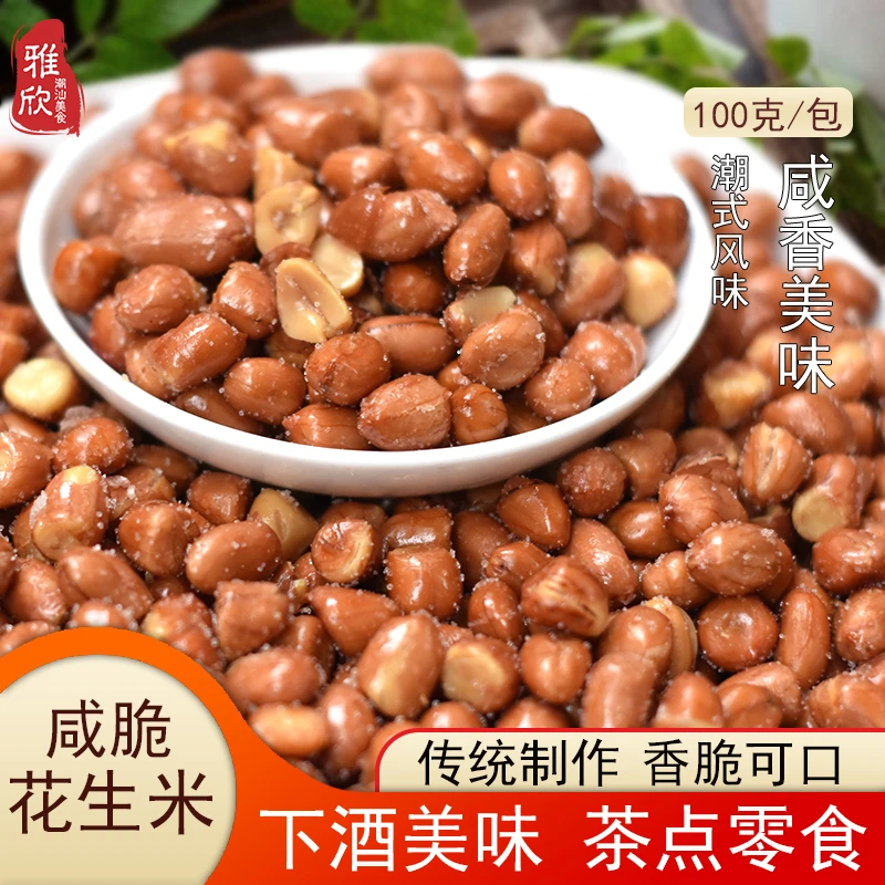 潮汕特产炒熟盐豆仁咸脆油炸花生米商用下酒菜夜宵茶点零食配菜