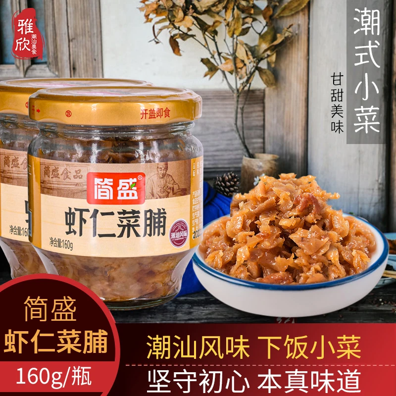 简盛虾仁菜脯潮汕特产杂咸佐粥酱小菜早餐爽脆萝卜干咸菜下饭菜