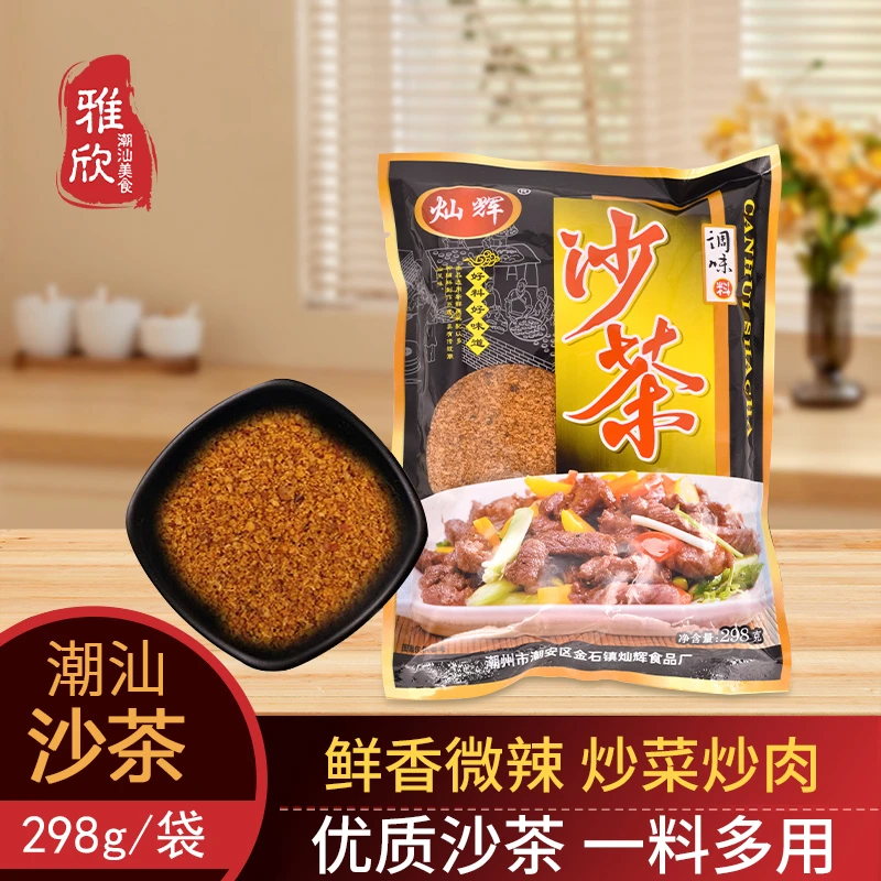 潮汕特产灿辉香沙茶粉佐料小包灿辉潮州特色干沙茶王调味料炒菜