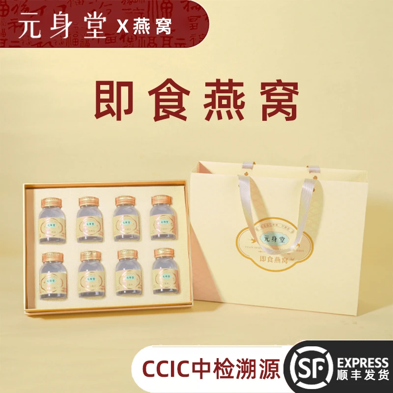 元身堂即食燕窝礼盒装【70g*8瓶】送礼长辈恢复营养品孕妇补品