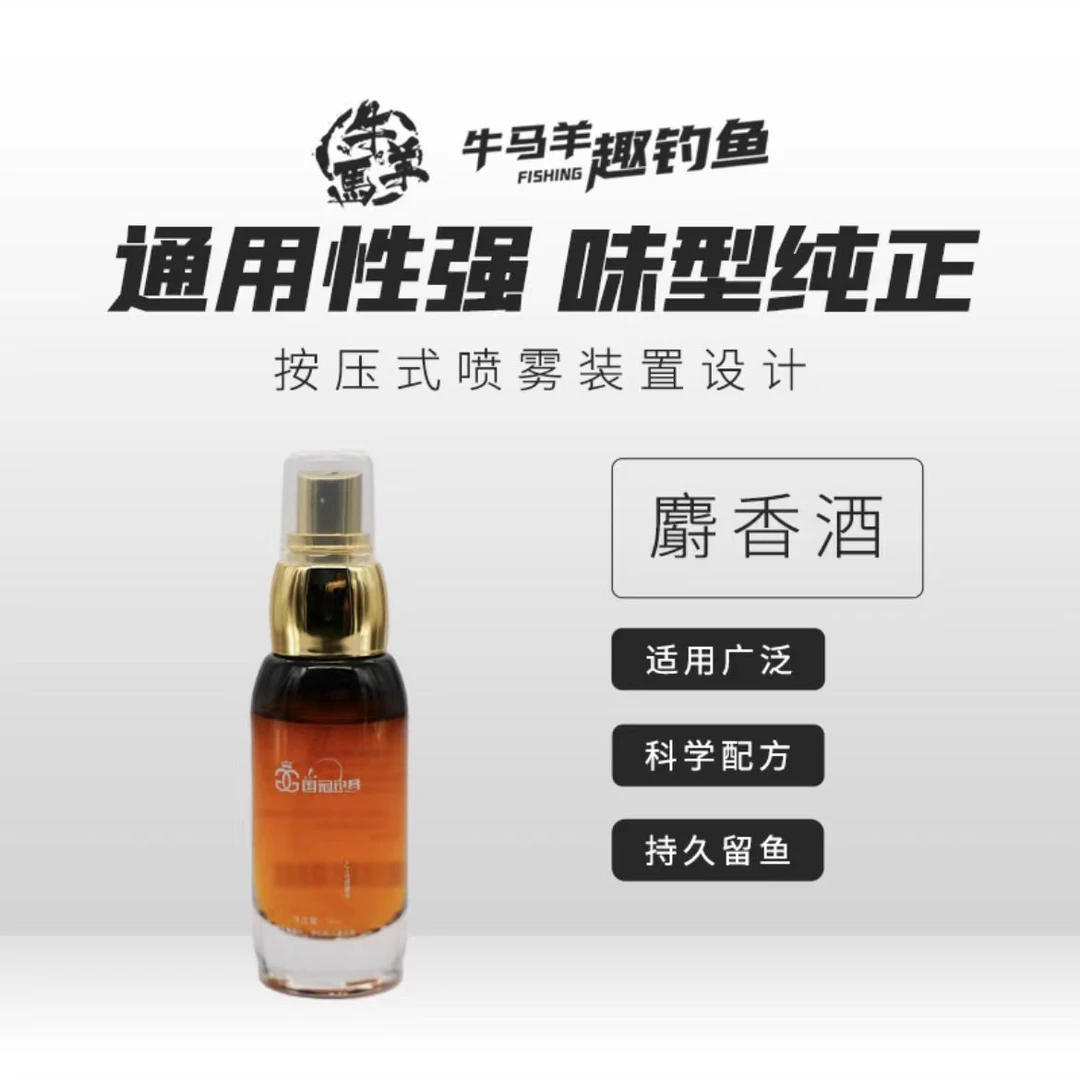 牛马羊&国冠钓鱼麝香酒味道醇正黑坑鲤鱼必备添加剂钓鱼添加剂