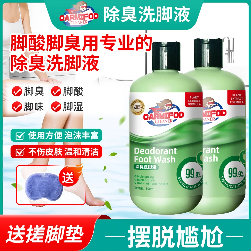 【3瓶洗脚液带搓脚垫】除臭去味泡脚除异味不伤皮肤祛除脚臭一姣18