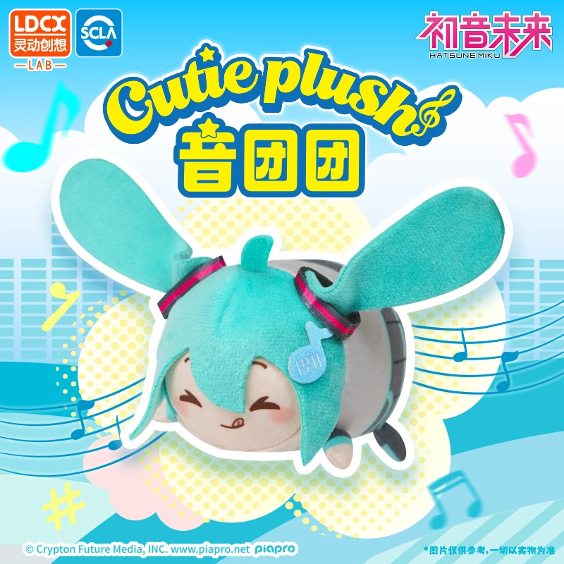 【X11】灵动创想 初音未来音团团毛绒盲盒miku谷子周边挂件公仔礼物