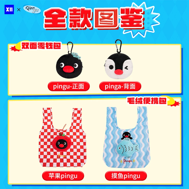 【X11】快闪同款 Pingu玩偶折叠便携包&双面翻转零钱包可爱企鹅配饰