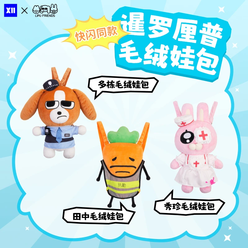 【X11】快闪同款 暹罗厘普毛绒娃包 多栋秀珍田中卡通背包可爱玩偶