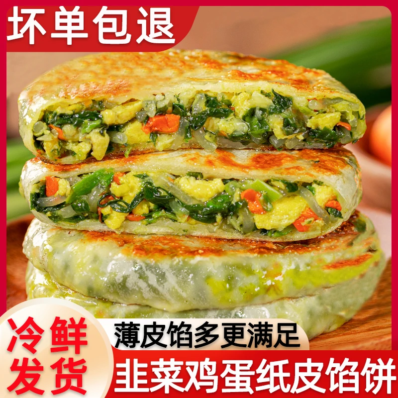 韭菜鸡蛋馅饼纸皮早餐馅饼糕点酥皮馅饼速冻早餐半成品速食厚饼