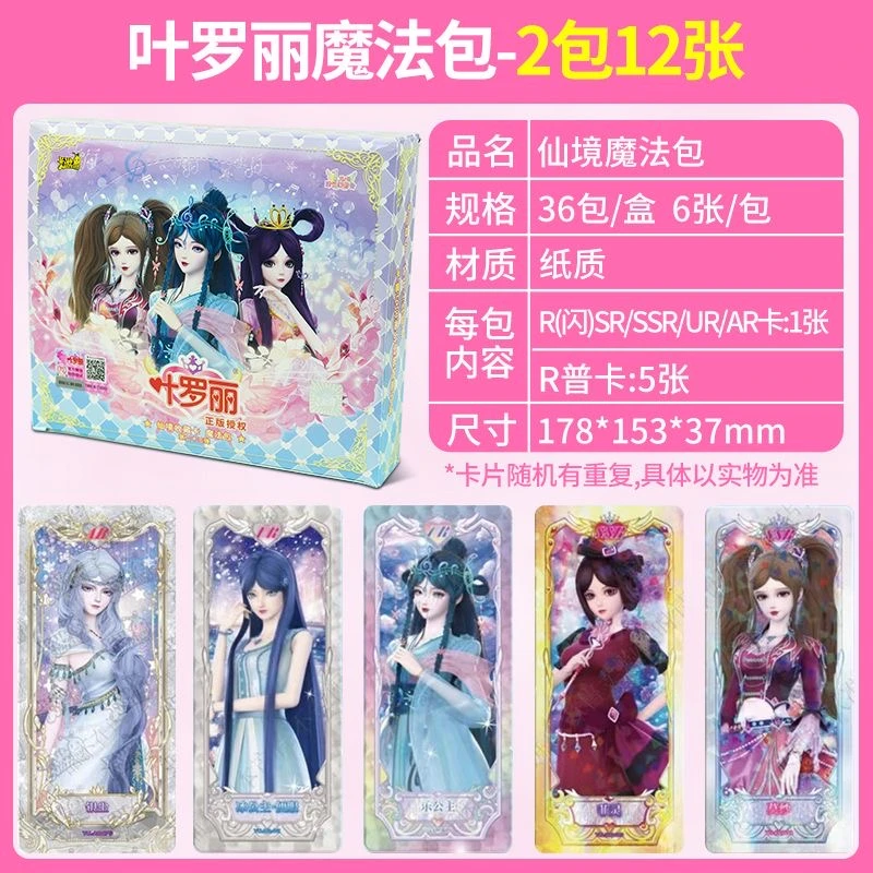 叶罗丽卡片魔法包二十三弹一整盒稀有卡牌全套收集