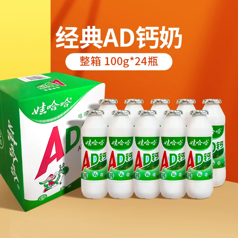 娃哈哈AD钙奶100g*24/40/48小瓶整箱装学生饮品儿童营养早餐饮料