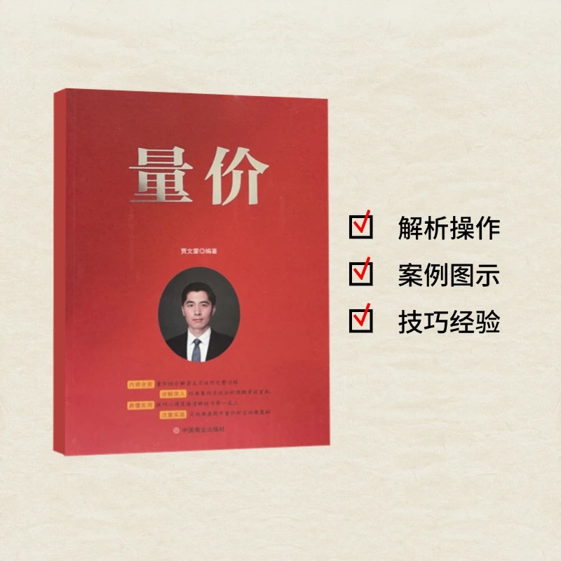 hr散户专属-量价（课程+书）