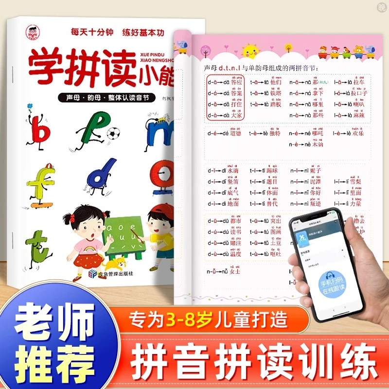 学拼读小能手每天10分钟练好基本功