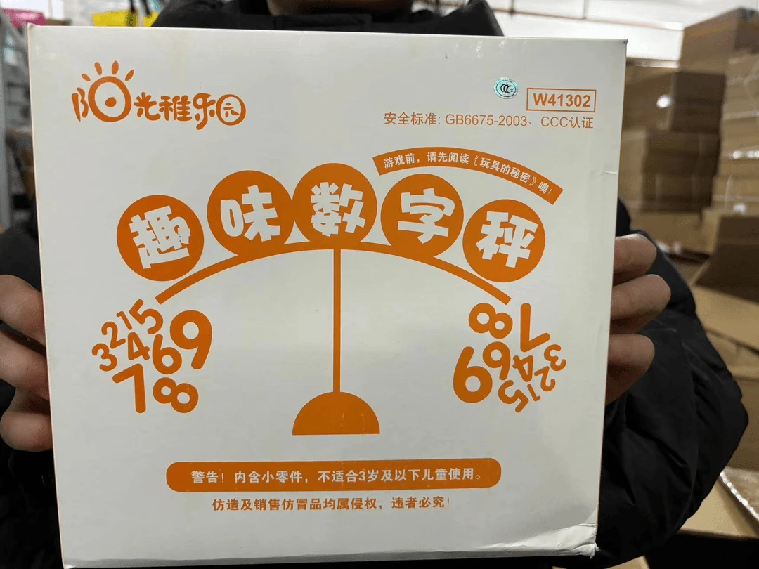 趣味数字秤玩具一盒  包装不好