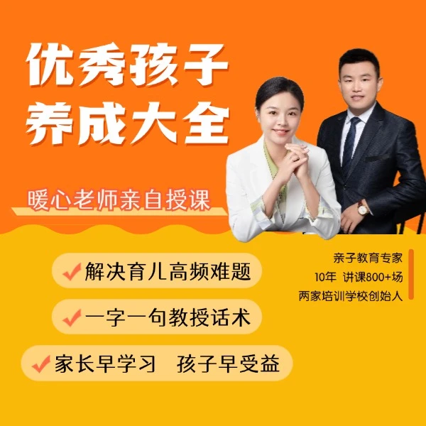 【苹果专属】优秀孩子养成大全（点短信链接领课W）