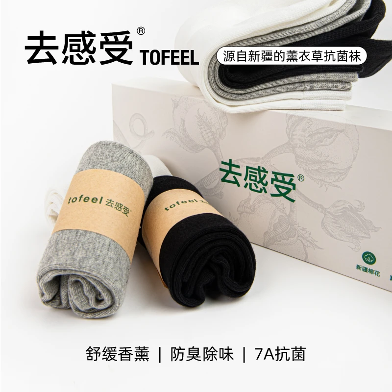 新疆长绒棉袜薰衣草抗菌袜子6双/盒