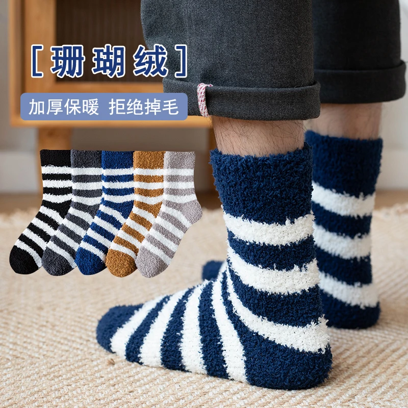 珊瑚绒袜子男秋冬中筒袜加厚加绒抗寒保暖地板袜居家暖脚睡眠长袜