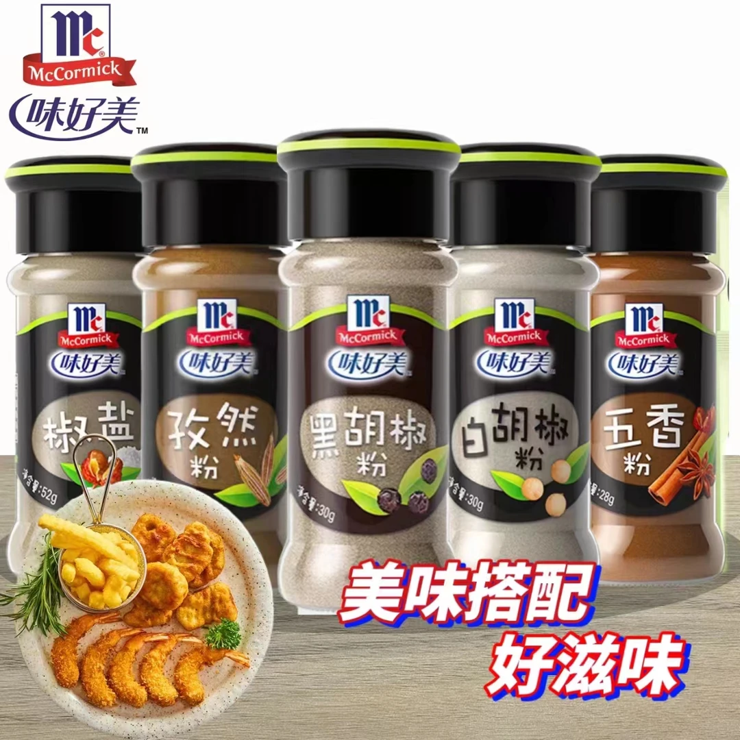 【味好美】正品保证白胡椒粉黑胡椒粉研磨烹饪腌料椒盐烧烤牛排五香