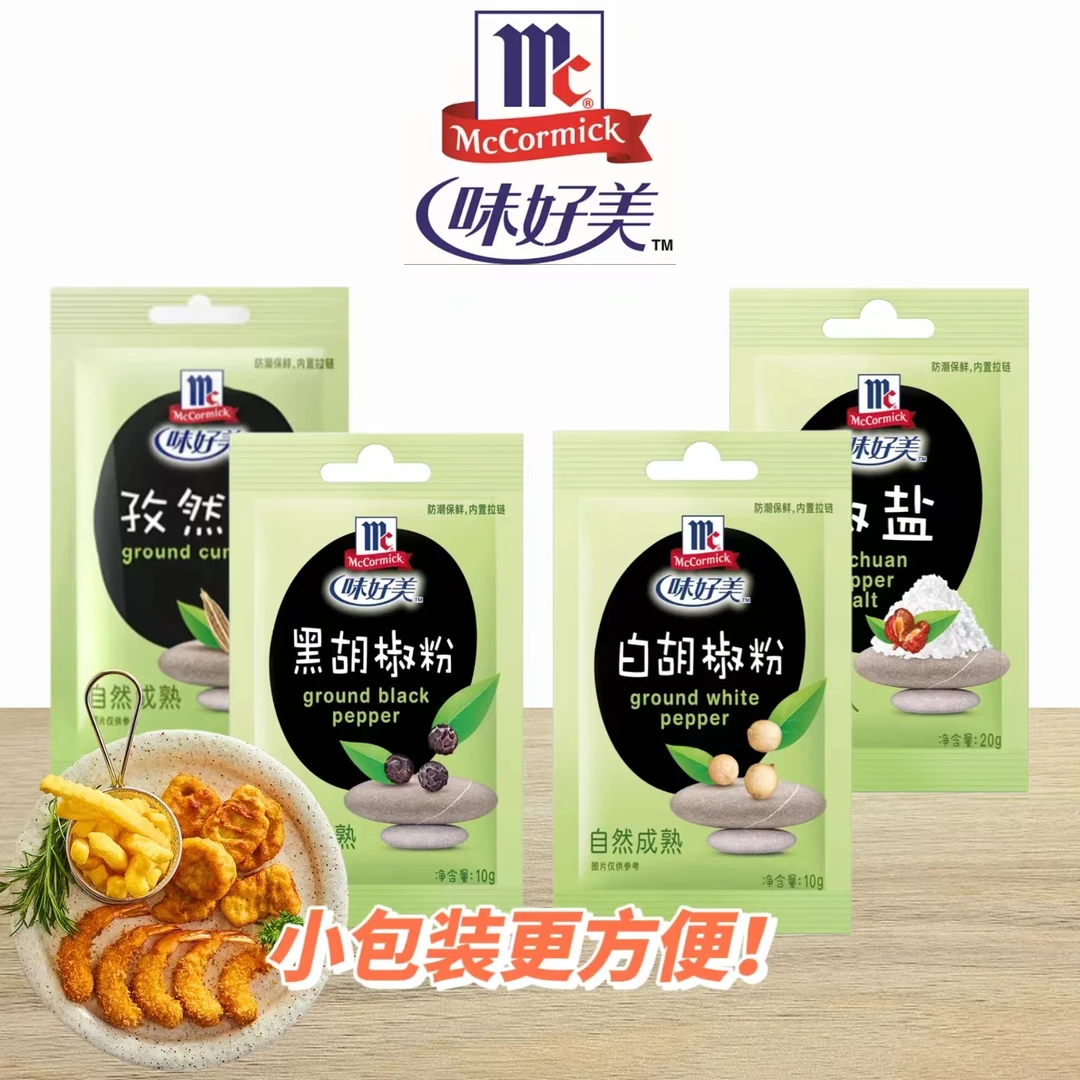 【味好美】黑胡椒粉多种随意混搭小包装黑胡椒牛排意面调料烧烤