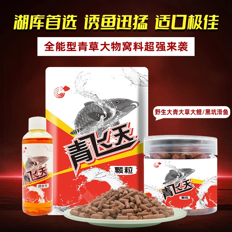 青飞天颗粒  黑坑滑鱼 青草鲤 湖库首选诱鱼迅 适口性强