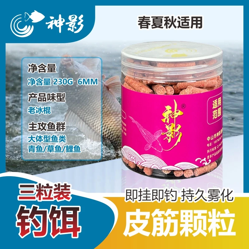 神影颗粒皮筋钓饵/6mm三粒装/一粒装8mm