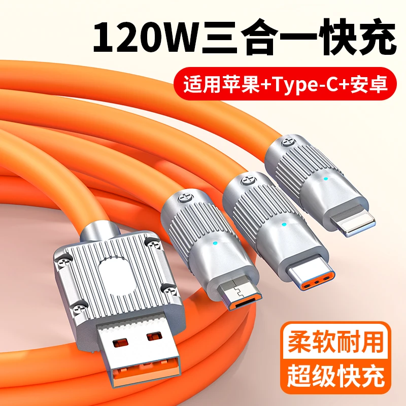 三合一数据线120w超级快充一拖三充电适用华为安卓苹果type-c手机