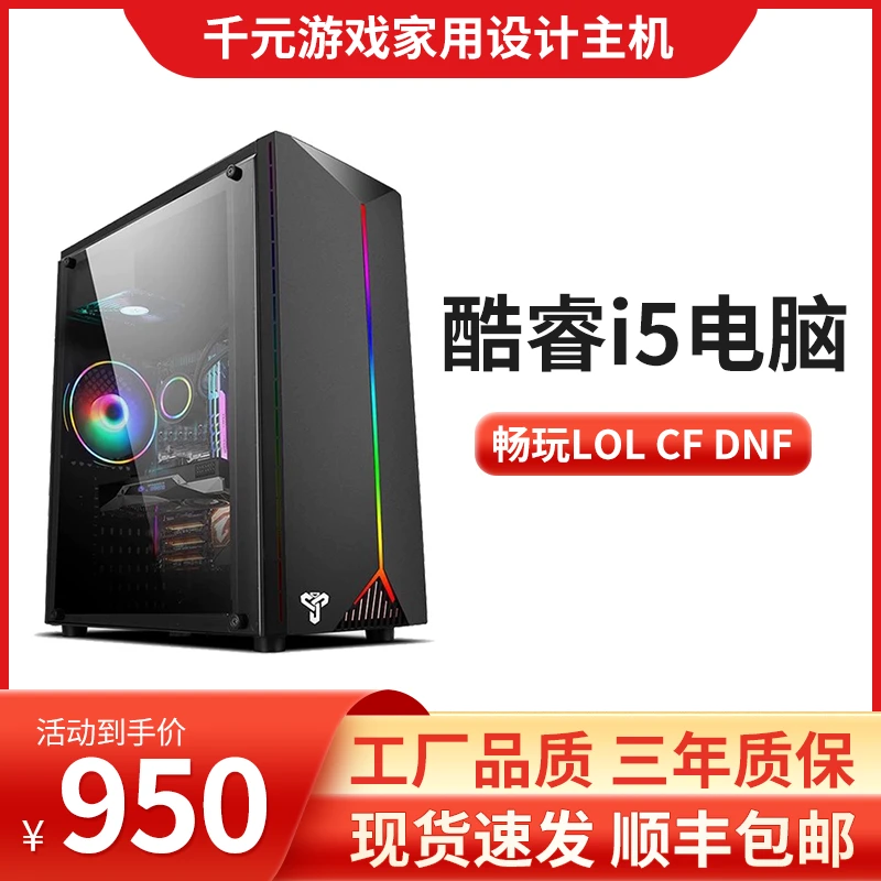 99新酷睿i5办公电竞游戏设计diy台式机高性能水冷电脑主机整套