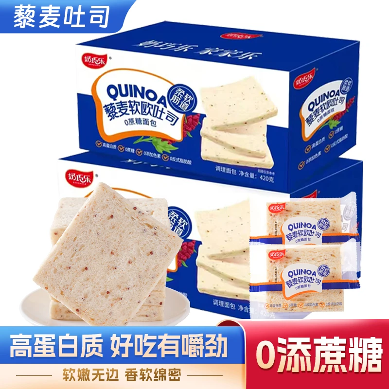 藜麦吐司面包0蔗糖高蛋白饱腹代餐早餐速食品软面包零食批发整箱