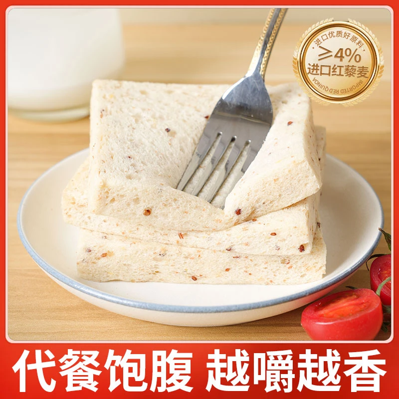 藜麦全麦无边吐司面包0蔗糖高蛋白粗粮饱腹代早餐速食品零食整箱