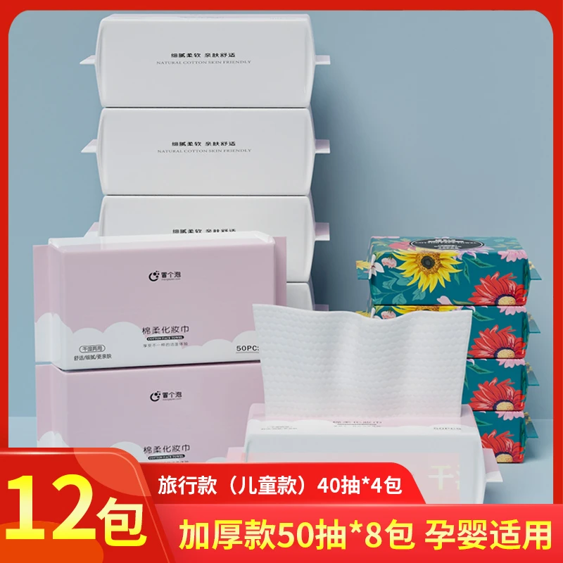 【共12包】冒个泡抽取式加厚棉柔洁面洗脸巾美容一次性干湿两用