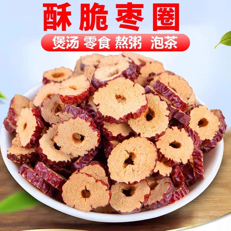 正宗新疆红枣片干500g即食无核红枣干货灰枣枣圈泡茶泡水喝