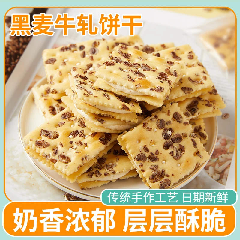【安和天心】黑麦芝士牛轧饼160g*2箱（1箱约13包宿舍）