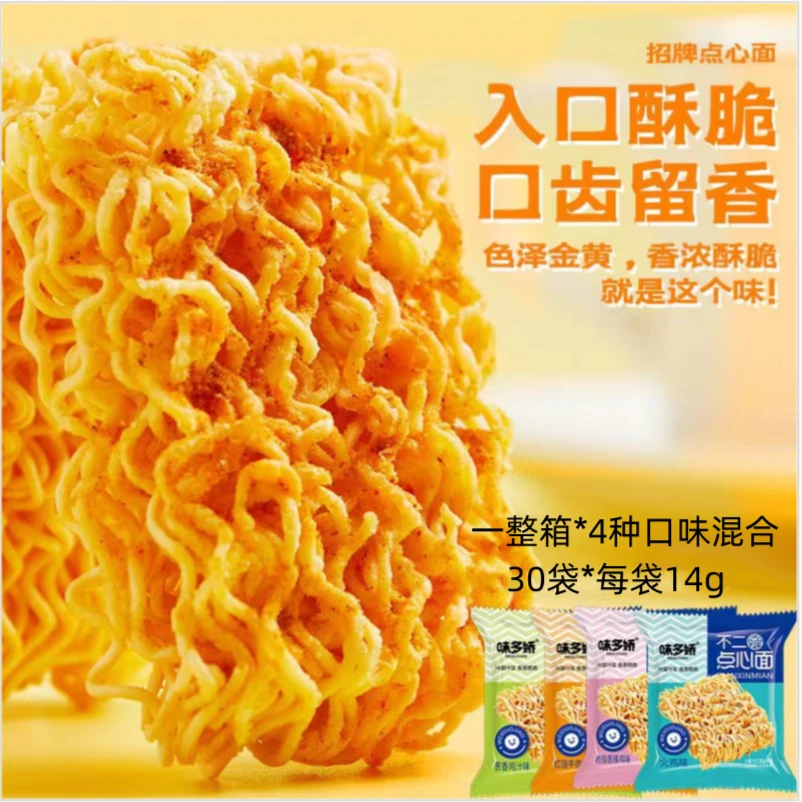 酥脆点心面30袋*1箱招牌干脆面可口追剧小零食解馋