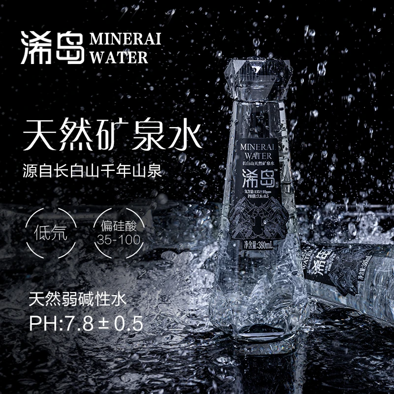 浠岛矿泉水380ml*12瓶*4箱天然碱性源自长白山矿物质低氘夏日解渴
