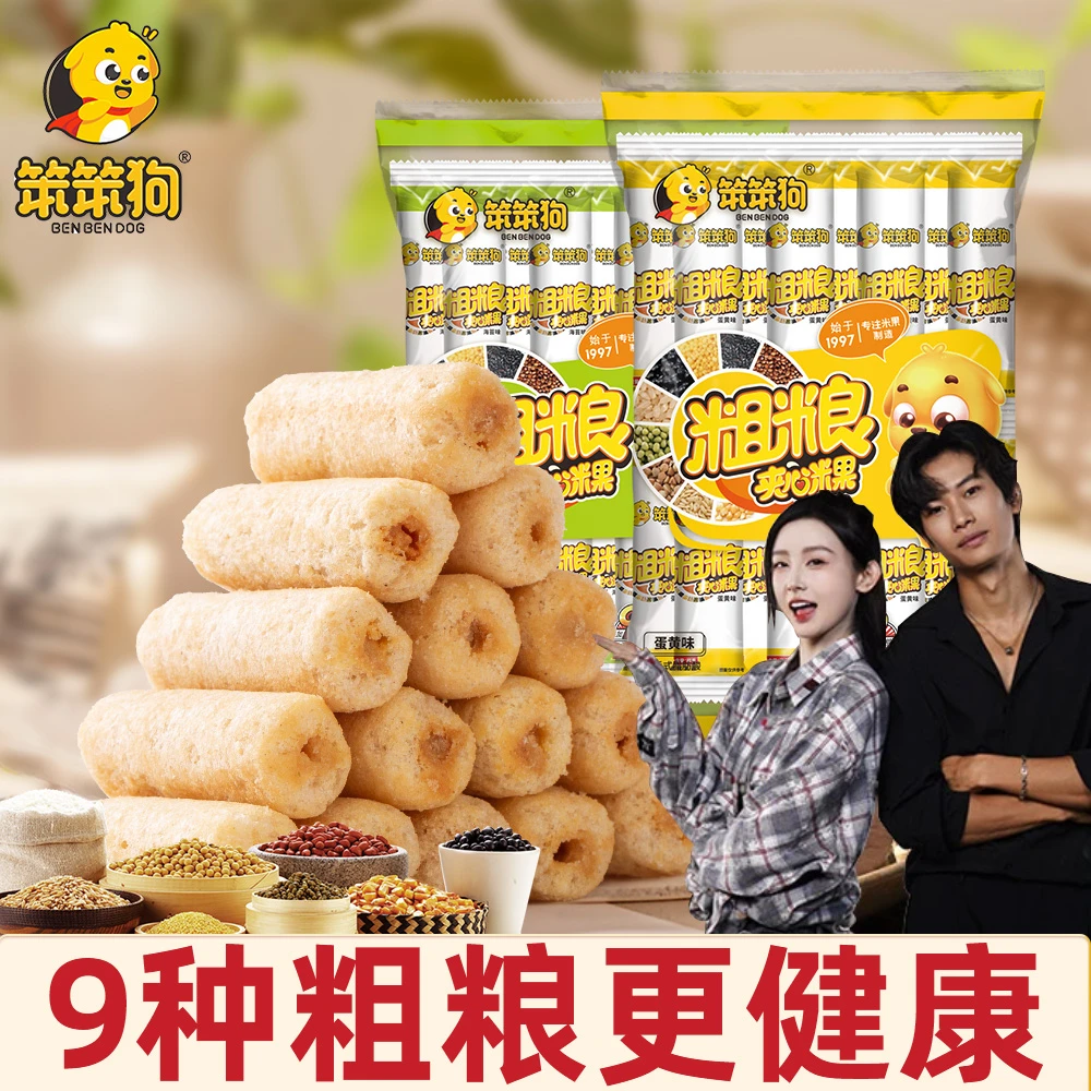 【龙王专属】笨笨狗粗粮米果非油炸蛋黄海苔味美味健康开袋即食