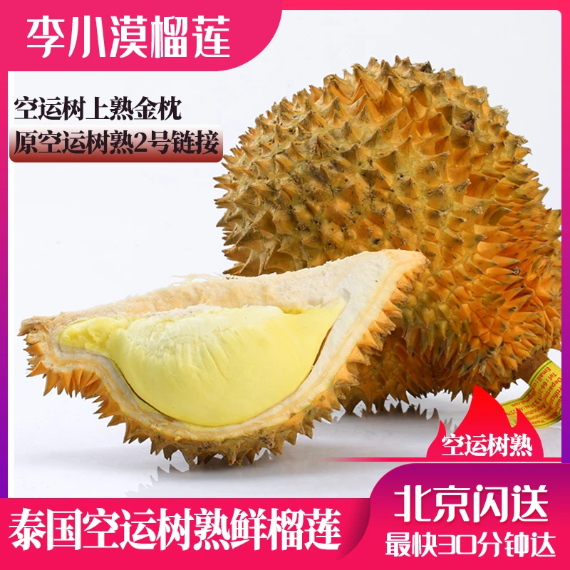 【小漠严选】泰国双A空运树熟金枕榴莲 (原二号链接)榴莲同城配