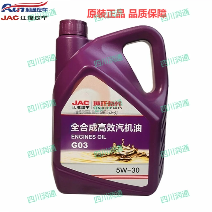 江淮原厂/汽油机油/全合成汽机油/SAE/长城龙蟠随机发货