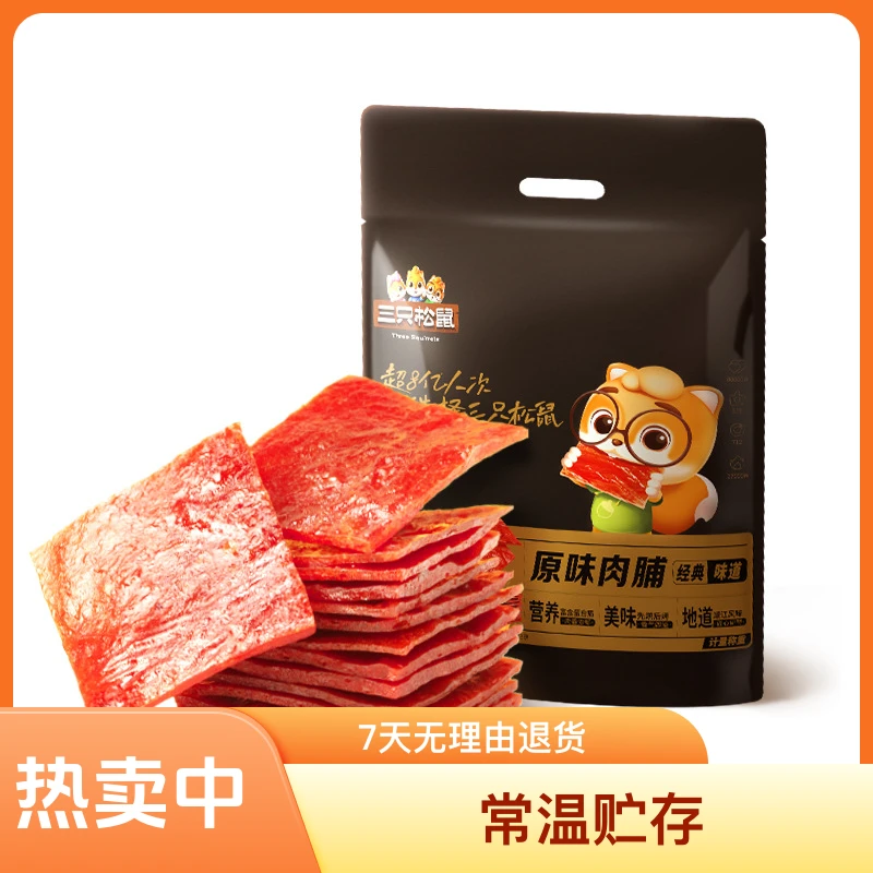 【105包】三只松鼠原味肉脯营养称重肉香味道宅家精选猪肉脯零食DY