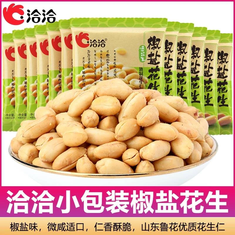 【15包】洽洽椒盐味花生餐饮油炸醇香美味精选甘甜吃解馋零食酥脆QQ