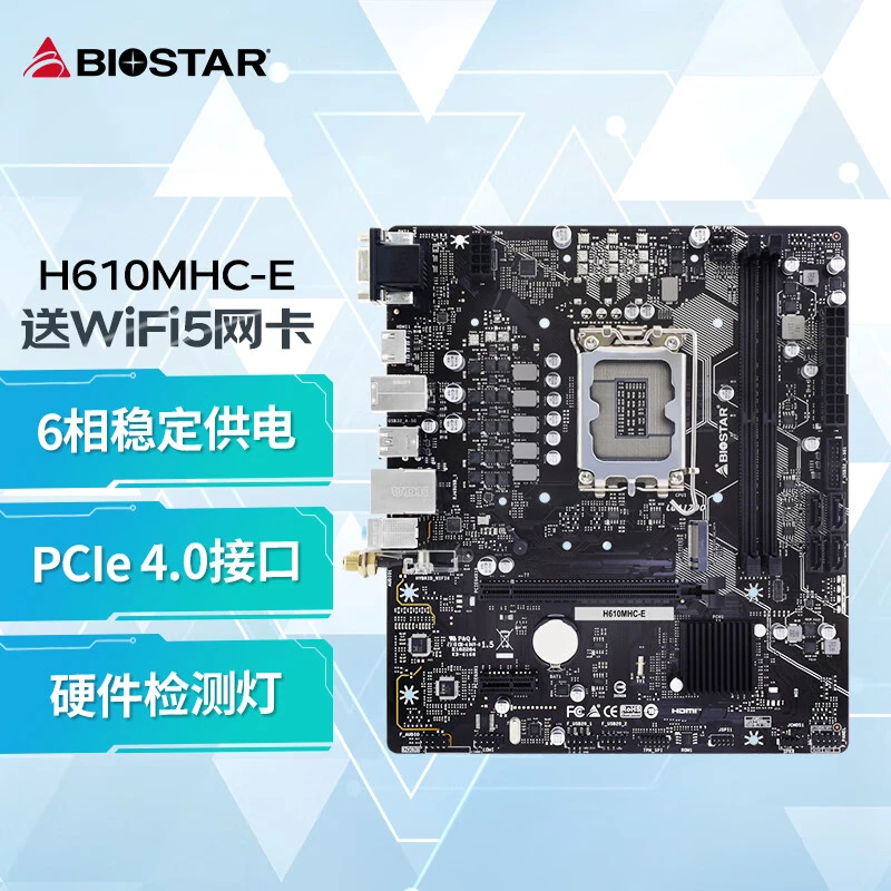 映泰（BIOSTAR) H610MHC-E主板支持CPU 13100F/12400F/13400F