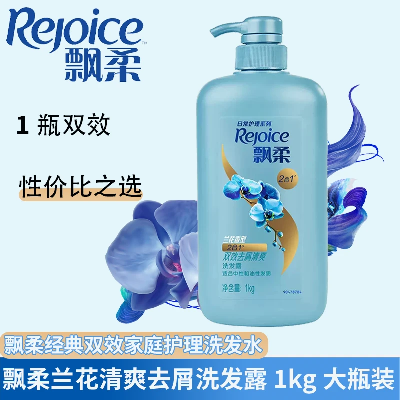 飘柔去屑清爽洗发水兰花大容量洗发露自然芳香大瓶家庭装正品保障