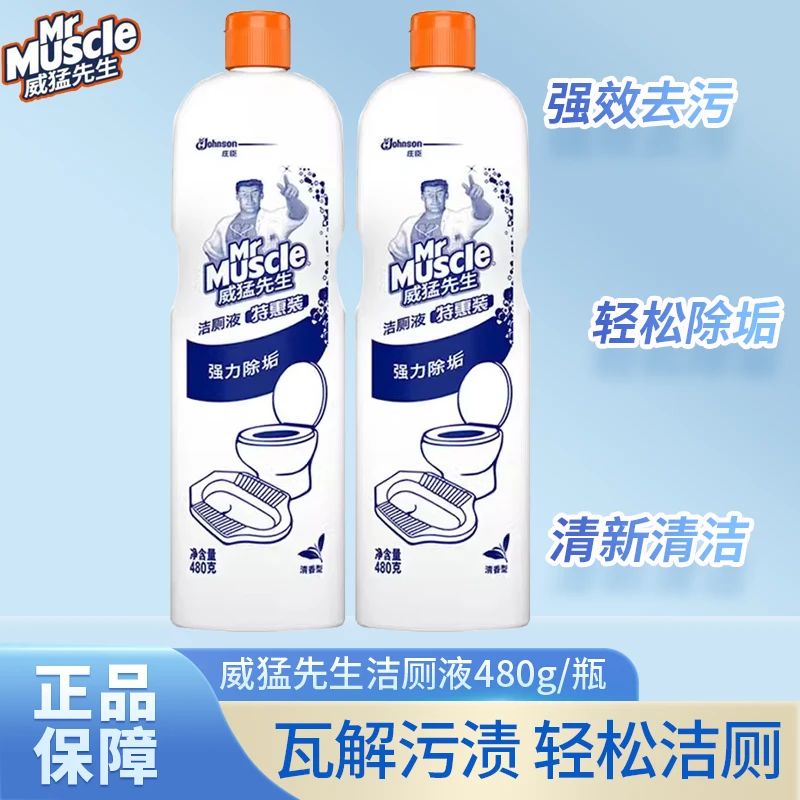 威猛先生清香型强效洁厕液家用马桶清洁剂除垢卫生间除污除味清新