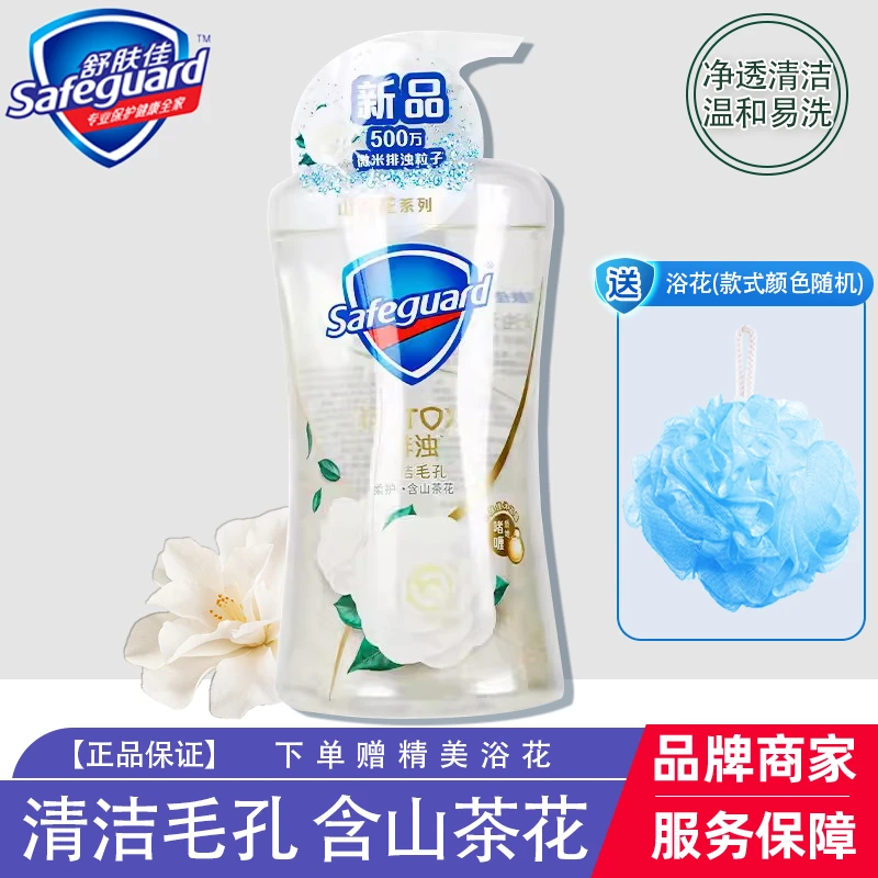 舒肤佳沐浴露山茶花自然芳香深层排浊净澈肌肤温和清洁沐浴液啫喱