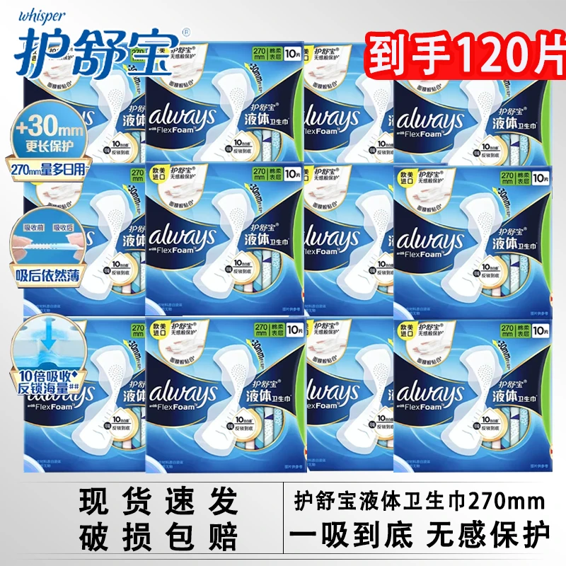 【120片】护舒宝液体卫生巾270mm日用夜用极蓝色贴身姨妈巾官方正品